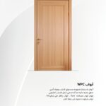 ابواب wpc