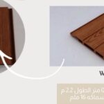 تكسيات خارجية WPC كود HD-WPC62