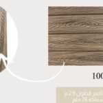 تكسيات خارجية WPC كود HD-10040